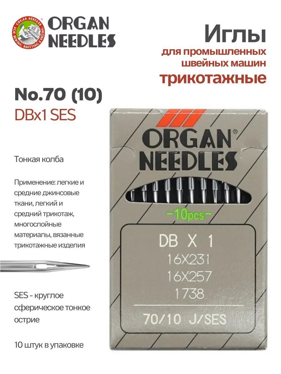 Иглы Organ промышленные DBx1 SES №70, 10 шт.